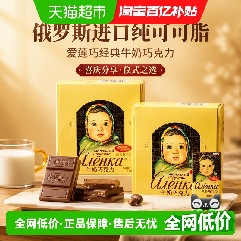 爱莲巧俄罗斯进口牛奶巧克力25%可可盒装大头娃娃喜糖仪式感礼物