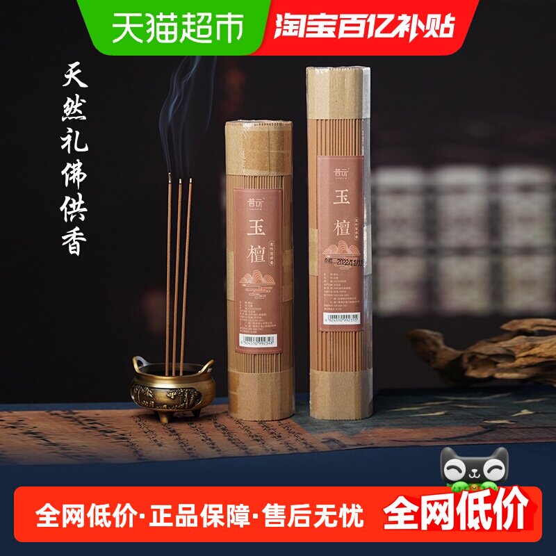 单品普云无竹签供香礼佛线香老山檀香家用室内天然藏香供佛香