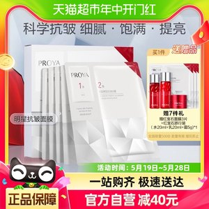 珀莱雅红宝石面膜5片抗皱淡纹