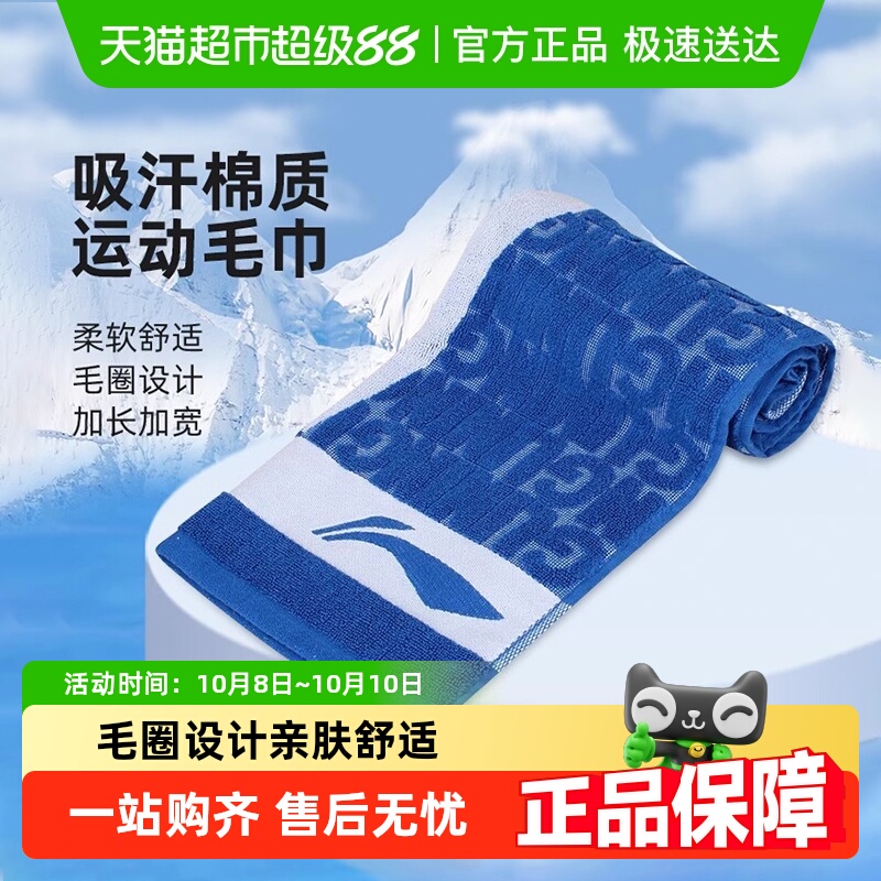 李宁毛巾男运动吸汗羽毛球篮球健身房擦汗巾女家用洗脸加大棉毛巾
