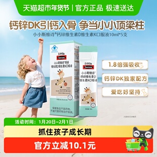 Swisse斯维诗液体钙锌维生素D维生素K口服液10ml*5支引钙入骨钙