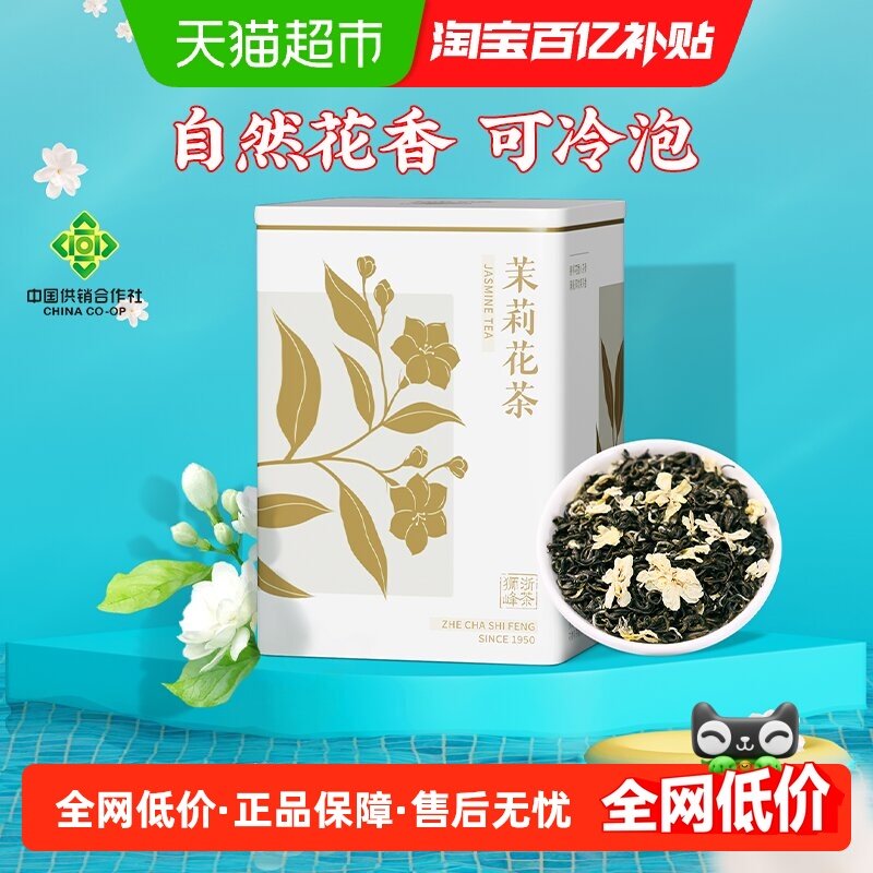 狮峰牌茉莉花茶浓香型茉莉花窨绿茶叶正宗自饮花草茶冷泡罐装,茶,茉莉花茶,淘宝优惠券,粉丝福利购,淘宝优惠卷