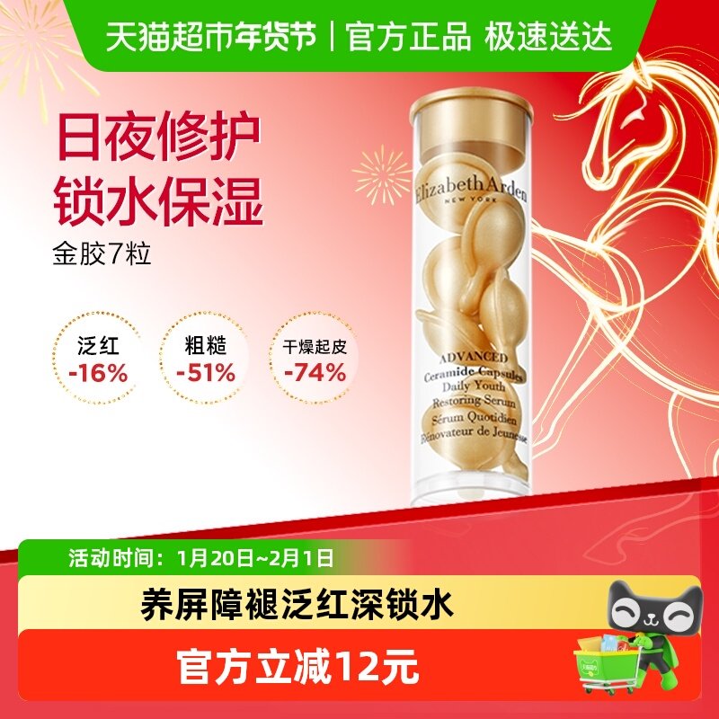 下拉享优惠雅顿次抛胶囊精华液金胶7粒1盒小美盒保湿详情页回购券,美容护肤/美体/精油,液态精华,淘宝优惠券,粉丝福利购,淘宝优惠卷