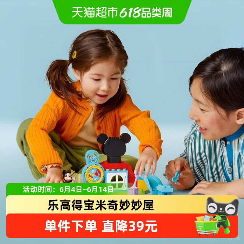 LEGO/乐高得宝米奇妙妙屋10454儿童拼搭积木玩具【6仓正品行货】