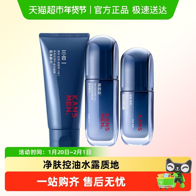 【送男友首选】男士护肤礼盒,美容护肤/美体/精油,面部护理套装,淘宝优惠券,粉丝福利购,淘宝优惠卷