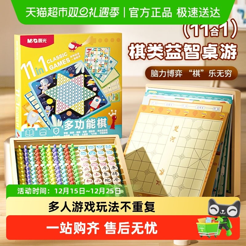 晨光多功能游戏棋多合一飞行棋围棋象棋跳棋学生儿童益智玩具桌游
