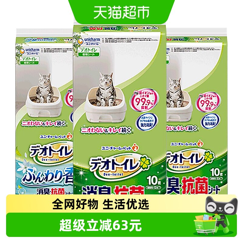 GAINES/佳乐滋尤妮佳进口尿垫双层猫砂盆宠物尿垫除臭10片×3包