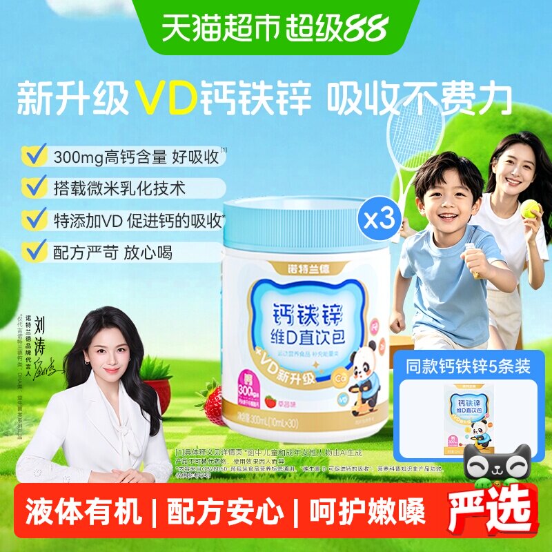 诺特兰德液体vd钙铁锌营养四宝图片