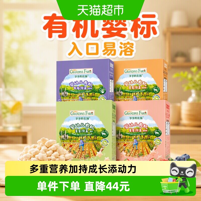 爷爷的农场宝宝有机婴标婴儿泡芙零食婴幼儿零食宝宝零食6月