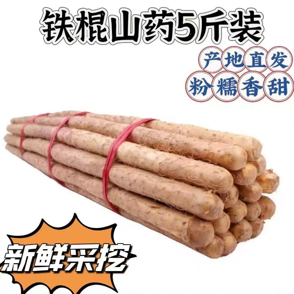 正宗铁棍山药新鲜铁杆淮山现挖小白嘴山药新鲜蔬菜批发包邮