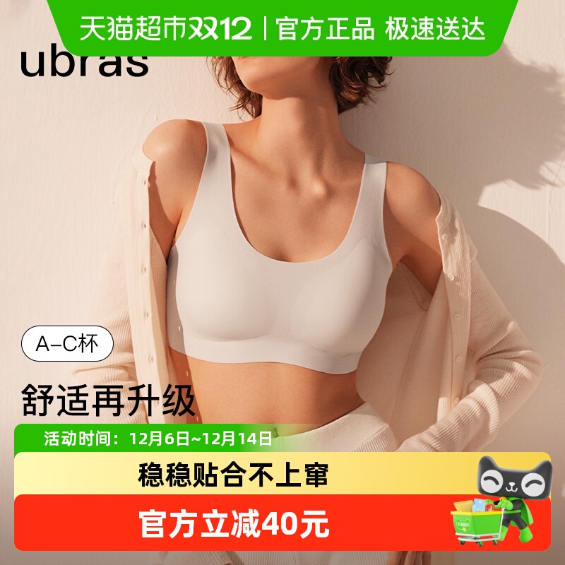ubras无尺码文胸小奶皮背心款