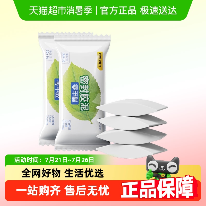 Deli/得力零甲醛密封胶泥