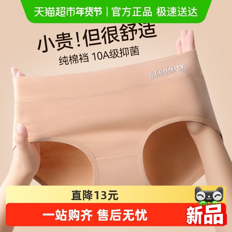 中腰内裤女士纯棉2025新款透气中高腰收腹全棉抗菌裆女生三角短裤,女士内衣/男士内衣/家居服,女三角裤,淘宝优惠券,粉丝福利购,淘宝优惠卷