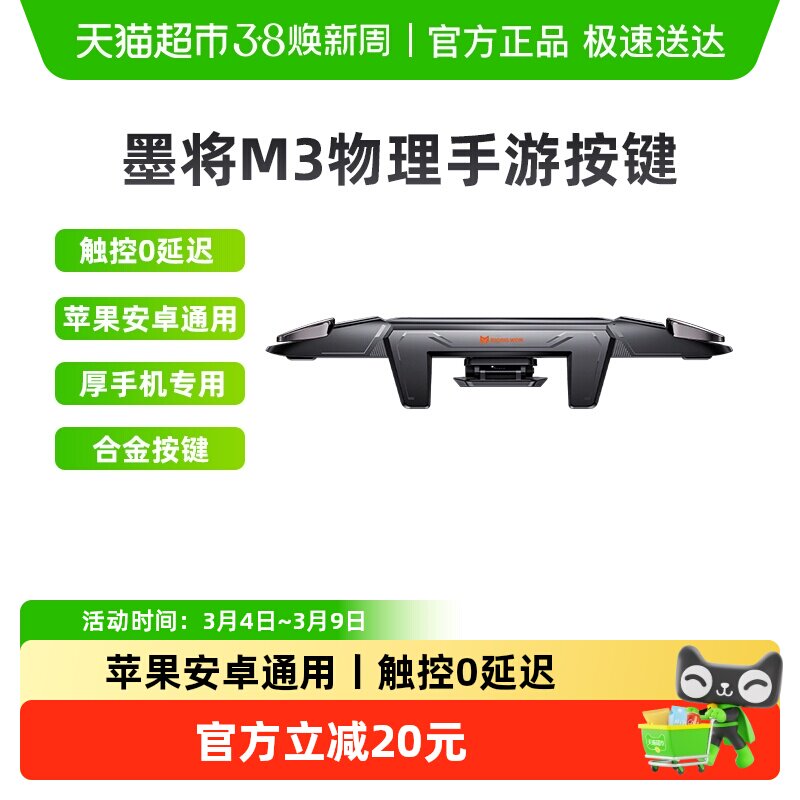 墨将M3吃鸡神器辅助连点器安卓苹果机械肩键三角洲行动游戏手柄