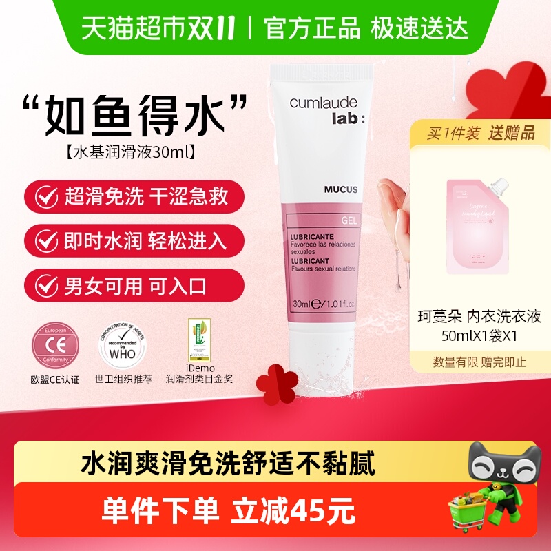 【直播专享】珂蔓朵水基润滑液30ml安全玻尿酸润滑油免洗可舔水润