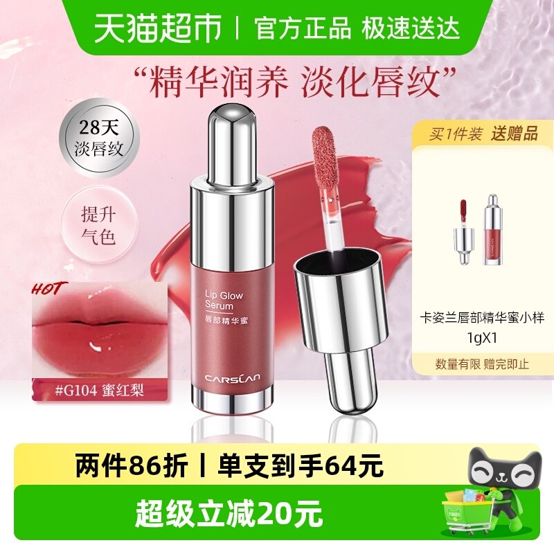 两只86折/卡姿兰唇部精华蜜滋润镜面水光玻璃唇不易沾杯口红唇釉