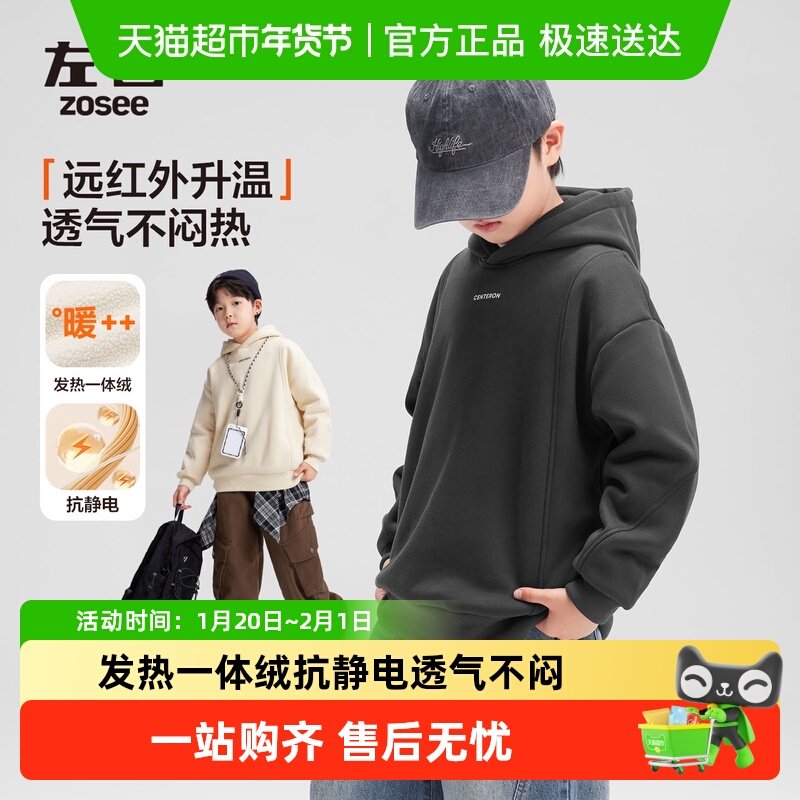 左西童装男童加绒外套2025新款儿童小火山发热一体绒连帽上衣冬装,童装/婴儿装/亲子装,卫衣/绒衫,淘宝优惠券,粉丝福利购,淘宝优惠卷