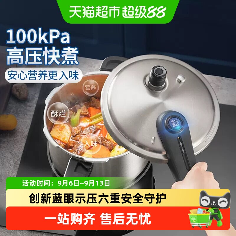苏泊尔蓝眼压力锅不挑炉灶图片