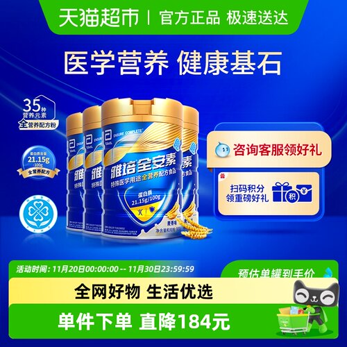 雅培全安素医学营养蛋白粉