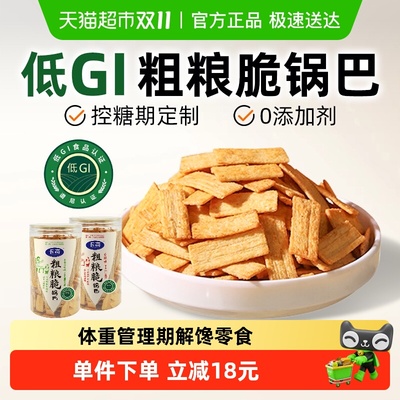 卡奇低GI低升糖粗粮锅巴