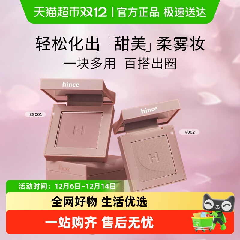 Hince单色眼影盘