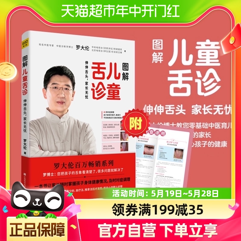 图解儿童舌诊罗大伦家庭医生书籍中医养生保健书新华书店 书籍/杂志/报纸 家庭医生 原图主图