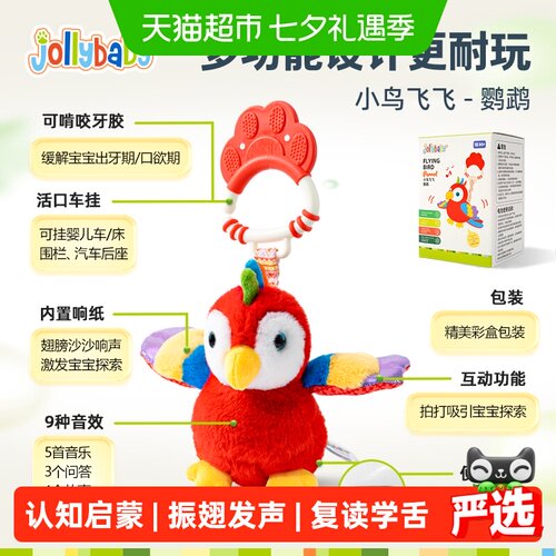 Jollybaby小鸟飞飞毛绒安抚挂件