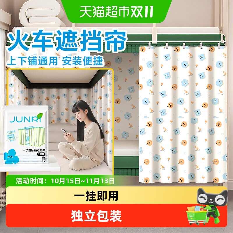 火车卧铺挡帘上下铺硬卧一次性软卧窗帘床帘宿舍免打孔遮挡围帘