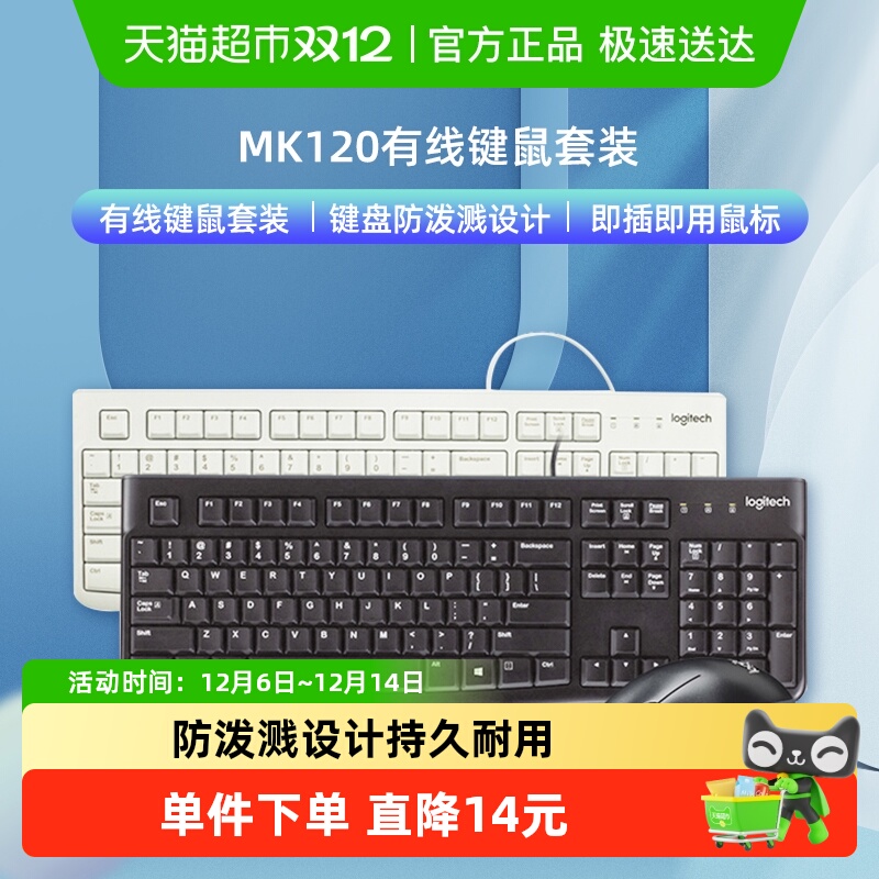 罗技MK120有线办公键鼠套装