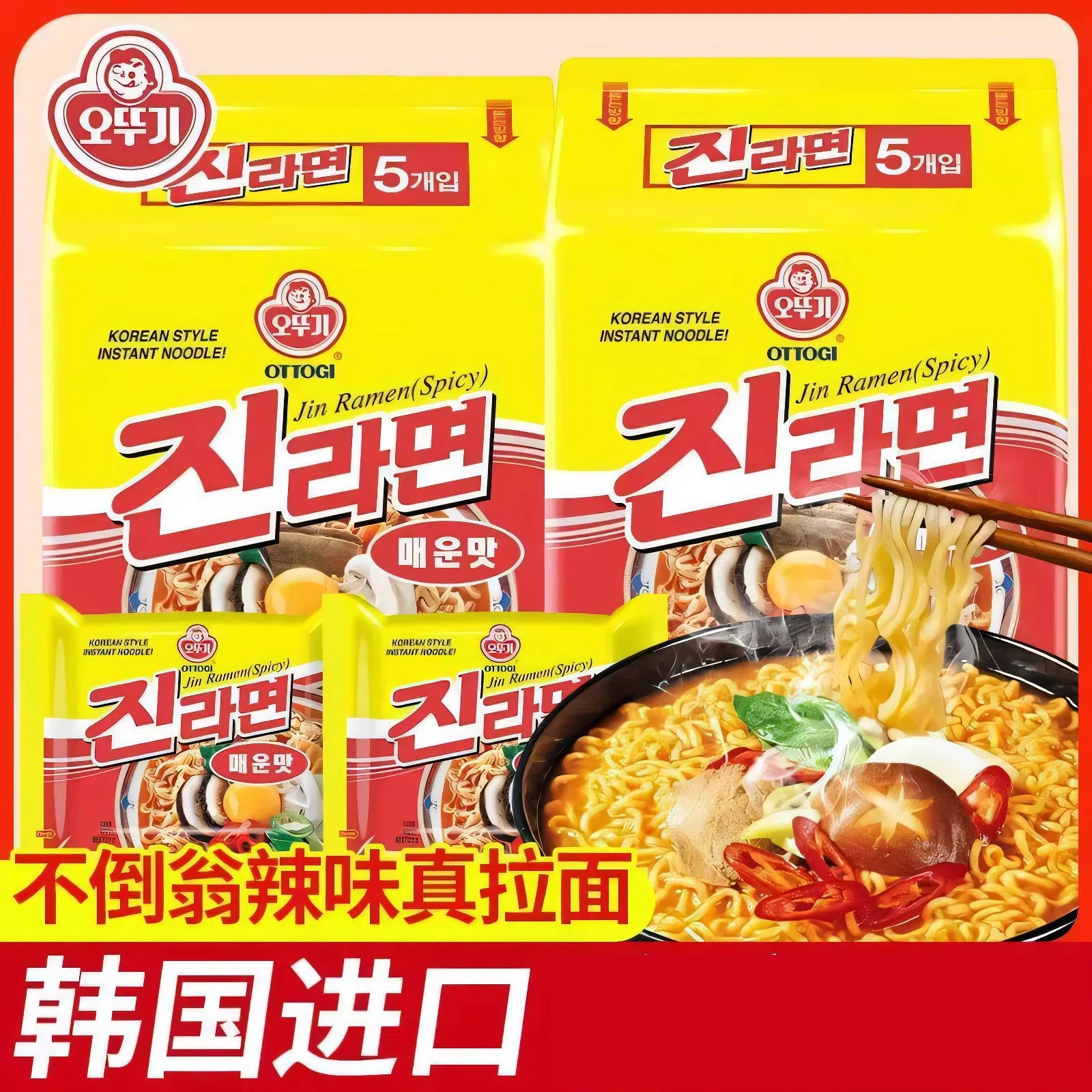 韩国进口不倒翁金拉面芝士海鲜芝麻火热真拉面方便面袋装速食泡面
