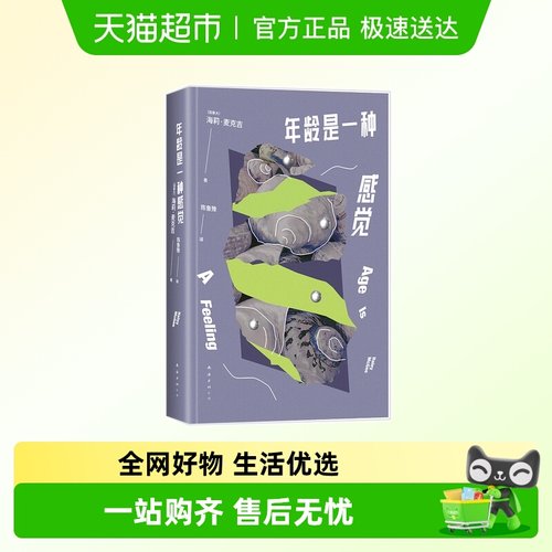 年龄是一种感觉缓解年龄焦虑