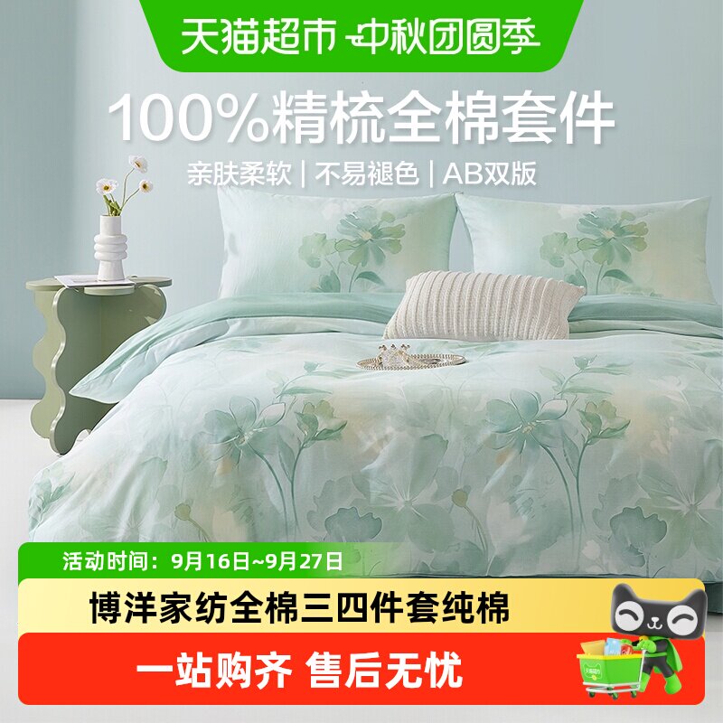 博洋全棉春夏小清新套件图片