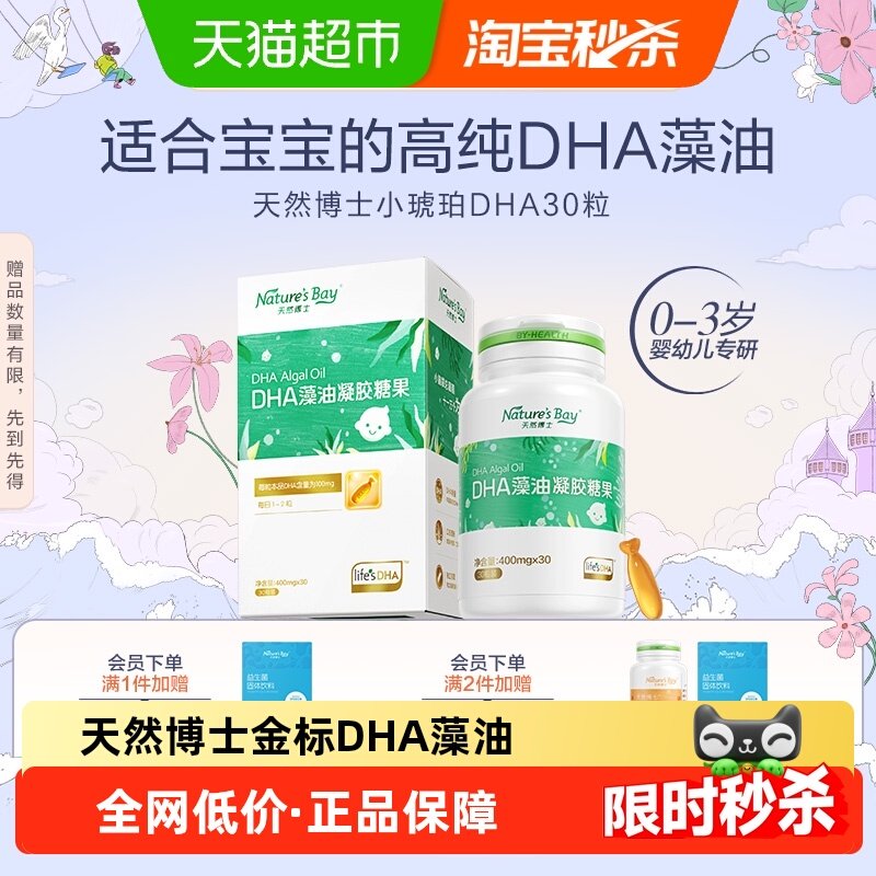 天然博士金标DHA藻油婴儿婴幼儿可食用海藻油胶囊独立锁鲜包装,婴童食品,DHA/鱼油/藻油,淘宝优惠券,粉丝福利购,淘宝优惠卷