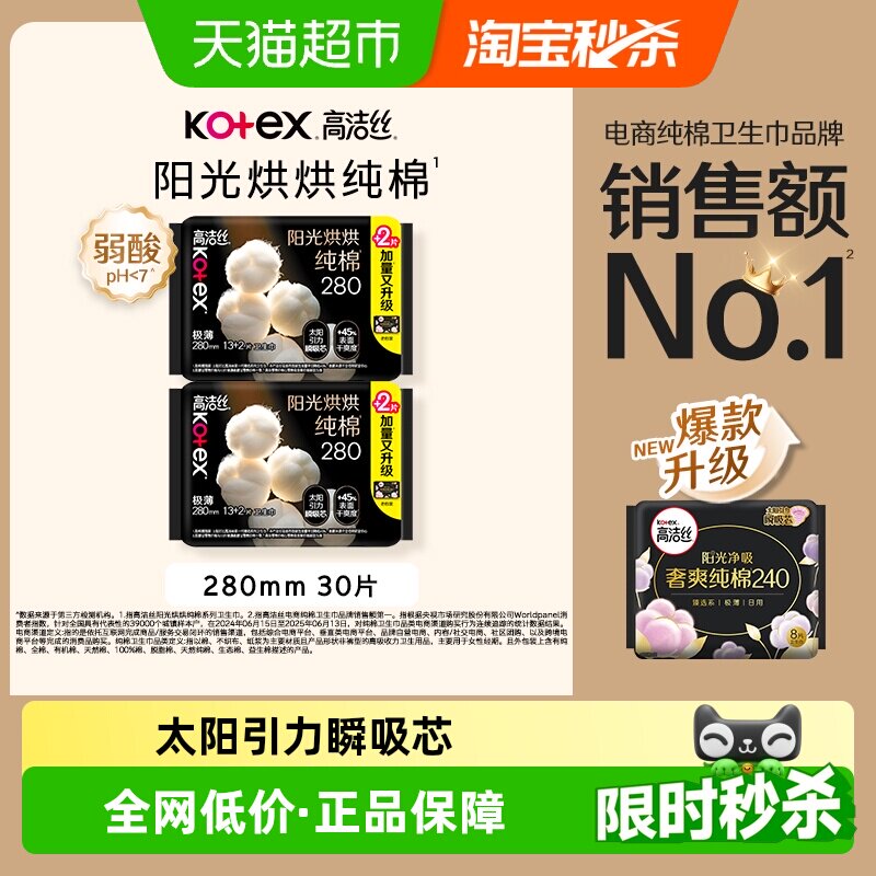 高洁丝纯棉敏感肌安睡卫生巾图片
