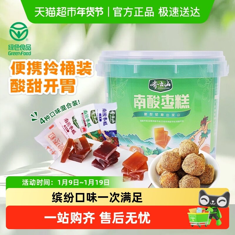 齐云山南酸枣糕粒蜜饯零食混合口味定制酸甜开胃江西特产休闲