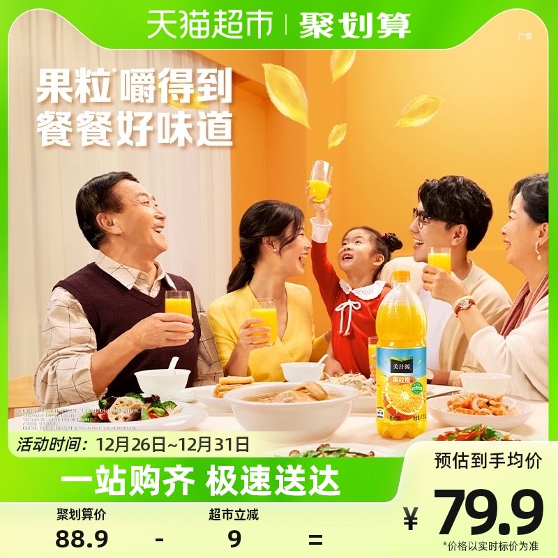 美汁源果汁果味饮料果粒橙橙汁1.25Lx12瓶整箱含维C 随机发货