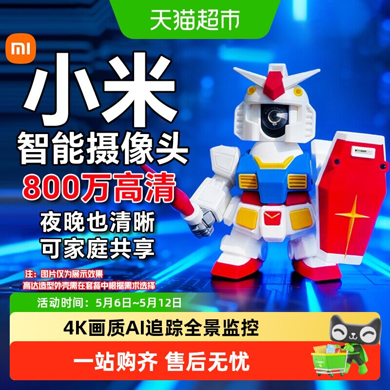 小米智能摄像头机4云台360家用监控高清夜视手机远程无线网络