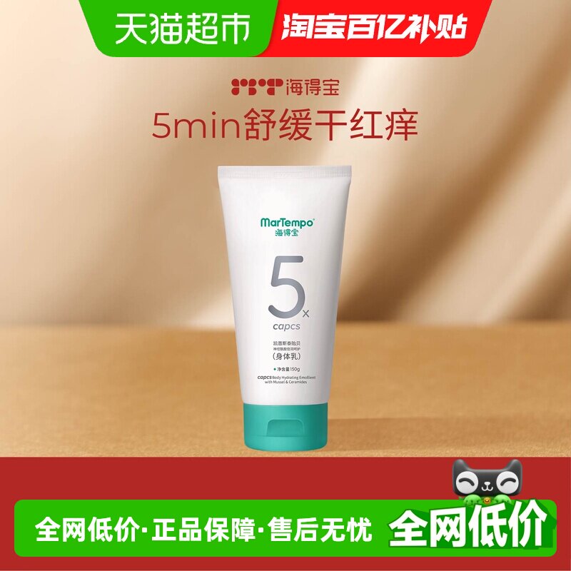 海得宝大白管特护霜身体乳5倍胎提取物专利无激素临床验证倍润