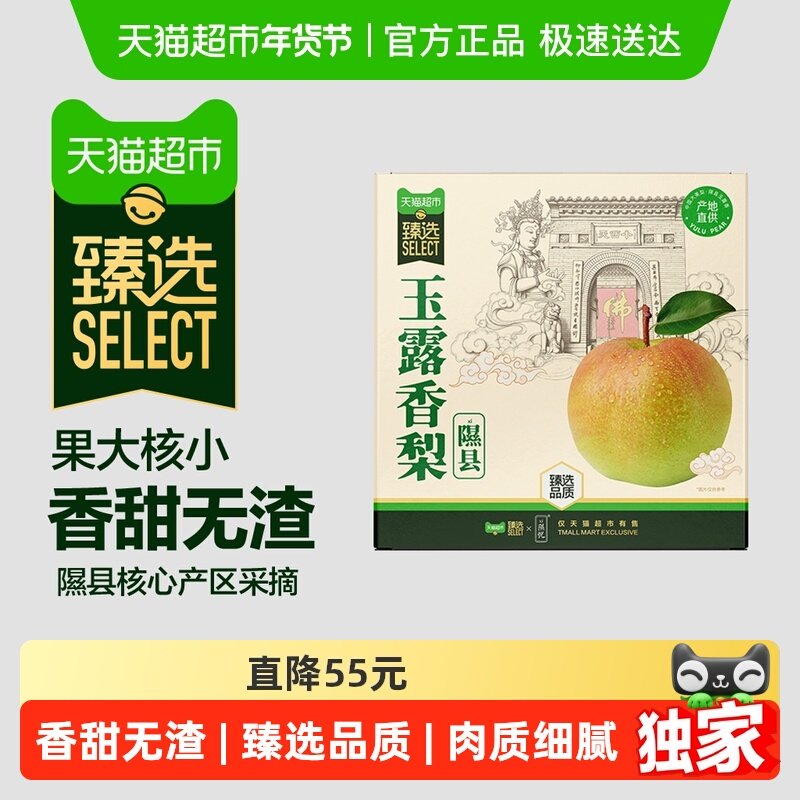 【臻选】正宗山西隰县玉露香梨2025当季新鲜采摘新鲜水果礼盒顺丰,水产肉类/新鲜蔬果/熟食,梨,淘宝优惠券,粉丝福利购,淘宝优惠卷
