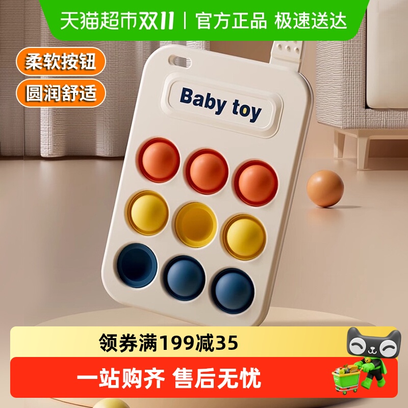 恩贝家族幼儿按按乐益智宝宝玩具