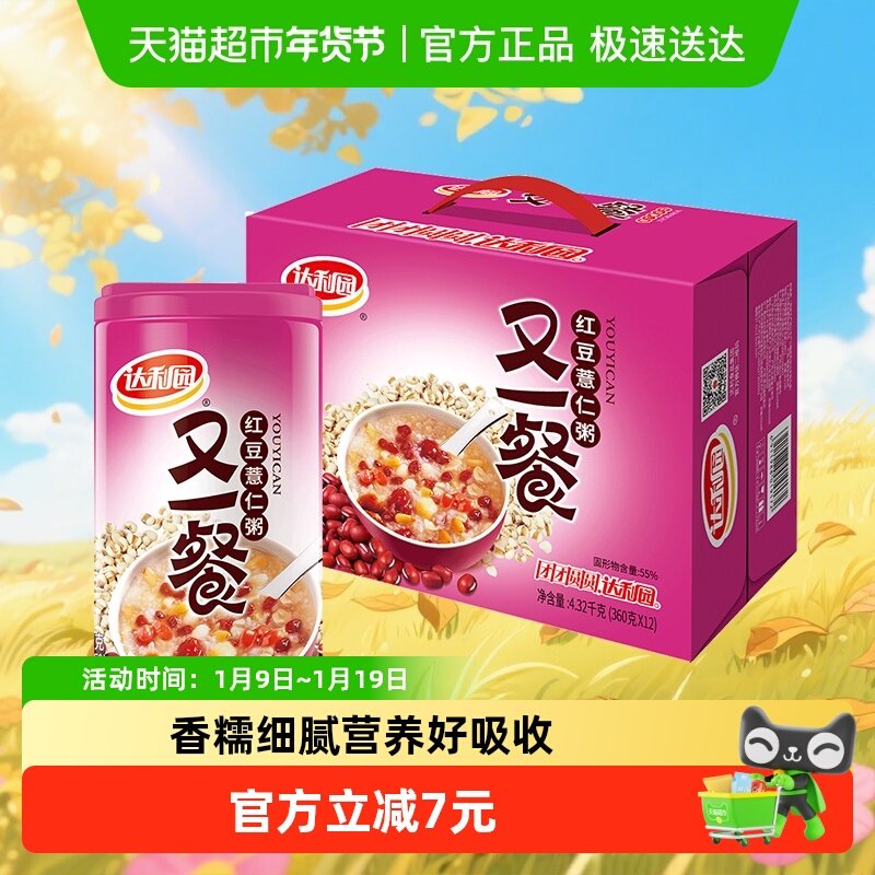 达利园又一餐红豆薏仁八宝粥即食送礼分享装礼品