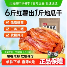 雅集倒蒸红薯干250g袋装代餐农家地瓜条小香薯干休闲小零食