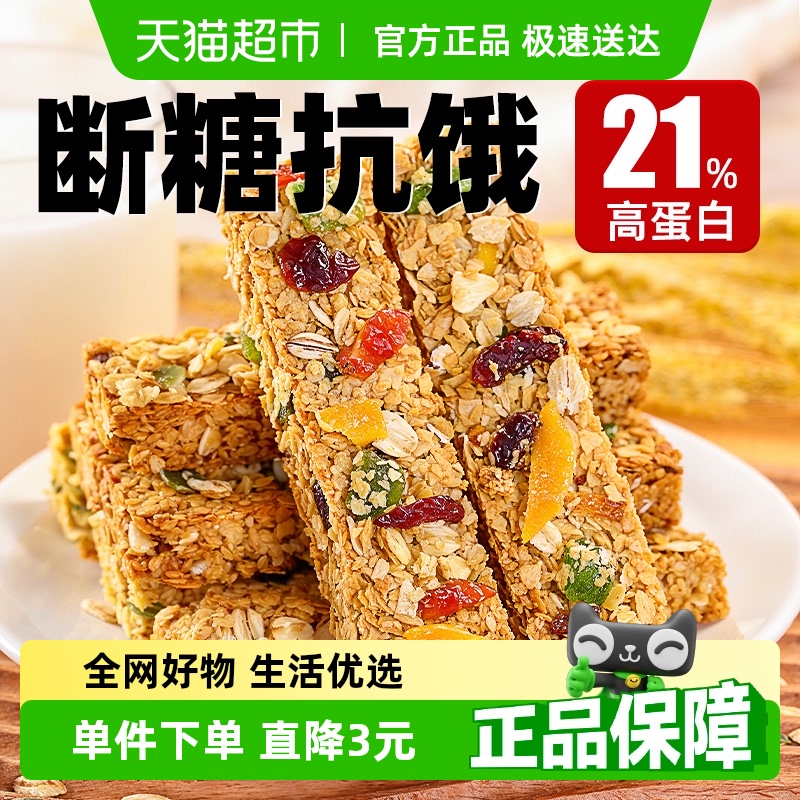 蛋白棒代餐燕麦能量饼干0低无糖精脂肪卡解馋热量谷物饱腹零食品