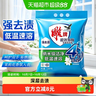 雕牌加酶洗衣粉强去汗渍2.43kg