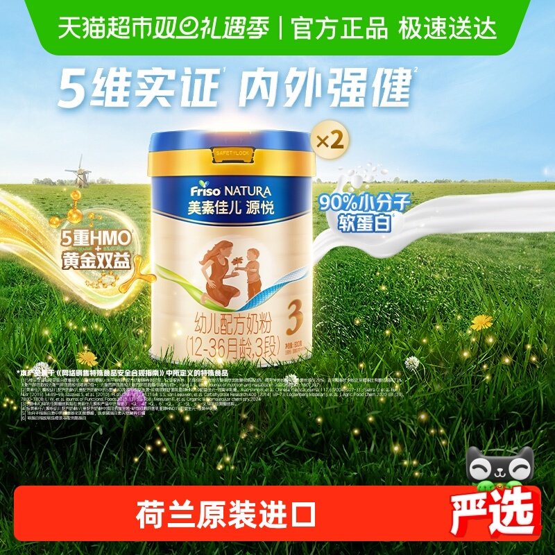 美素佳儿源悦3段罐装800g×2罐