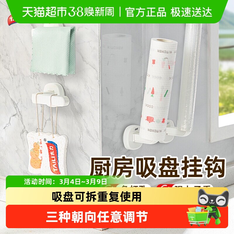 太力厨房卷纸架免打孔吸盘挂钩厨房毛巾挂架无痕抹布架收纳架子