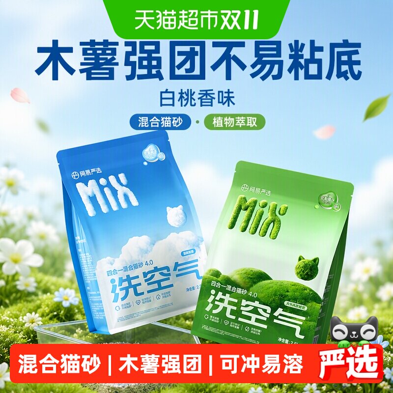 网易严选矿砂混合木薯豆腐猫砂
