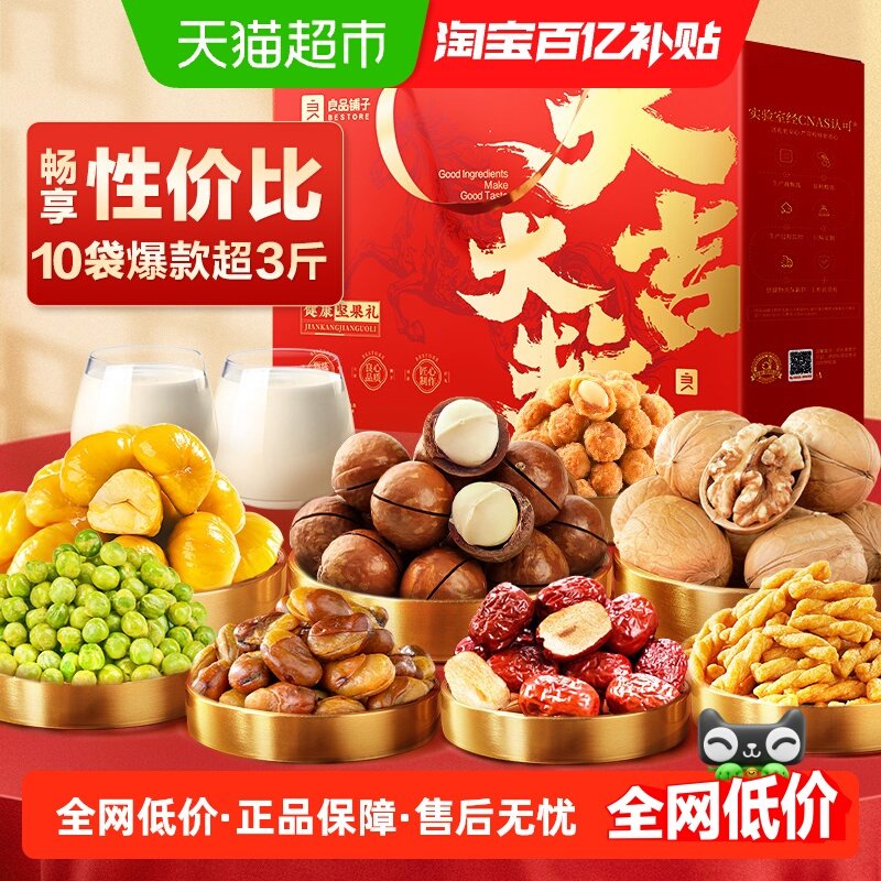 良品铺子坚果礼盒送礼年货节过年零食大礼包送长辈休闲食品,零食/坚果/特产,混合坚果,淘宝优惠券,粉丝福利购,淘宝优惠卷