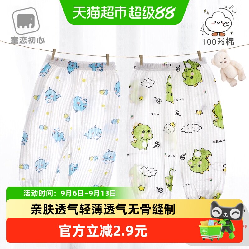 【童恋初心】婴儿防蚊裤春秋薄款束脚纯棉灯笼裤男女儿童休闲裤