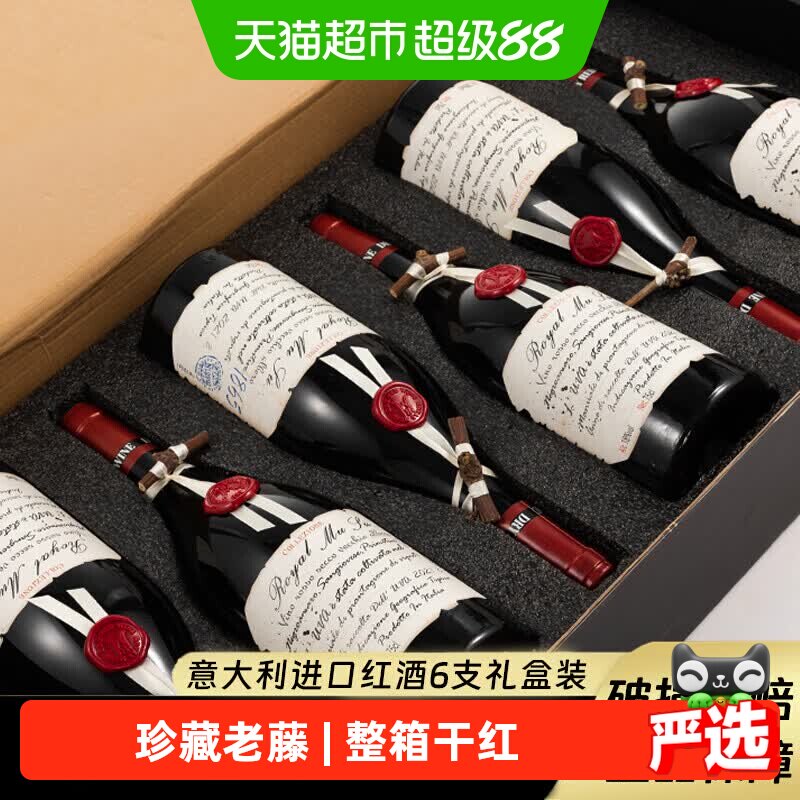 意大利红酒珍藏老藤干红葡萄酒微醺女士热红酒礼盒装送礼原酒进口